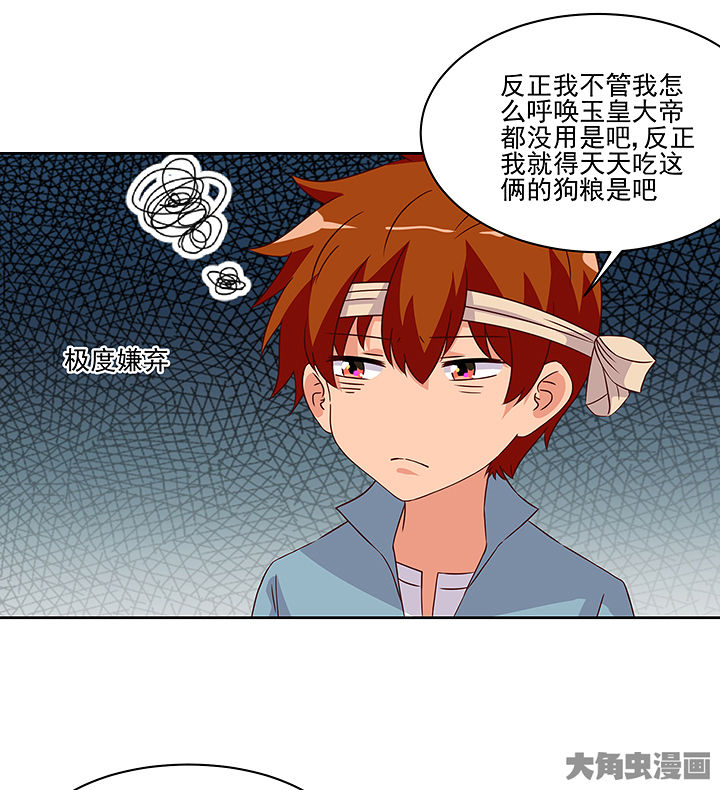 《神仙不是闹着玩》第127章 第18页