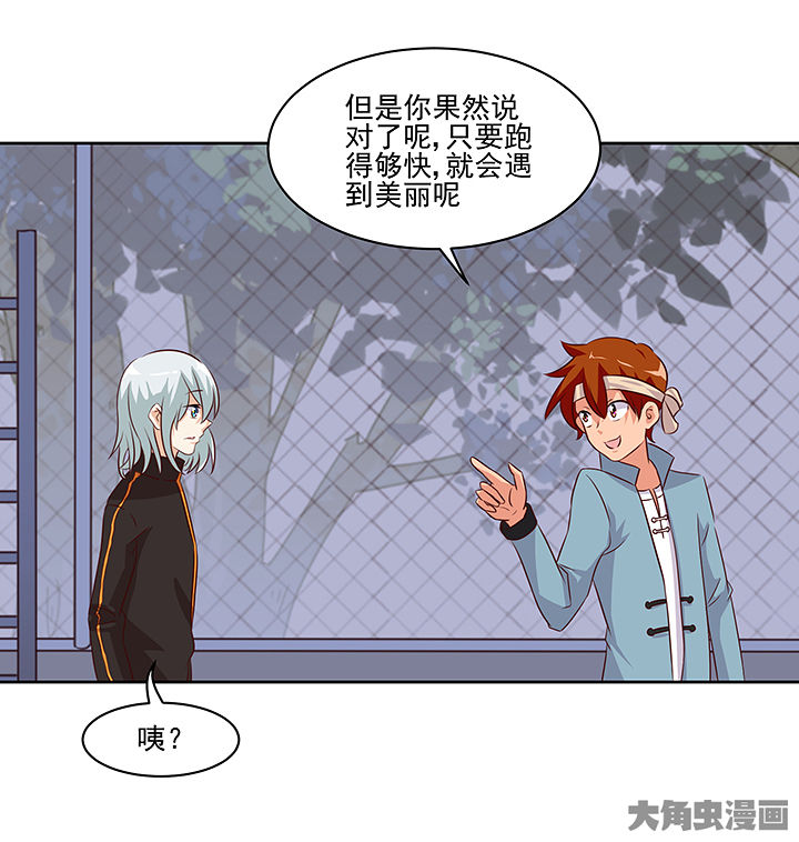 《神仙不是闹着玩》第127章 第28页
