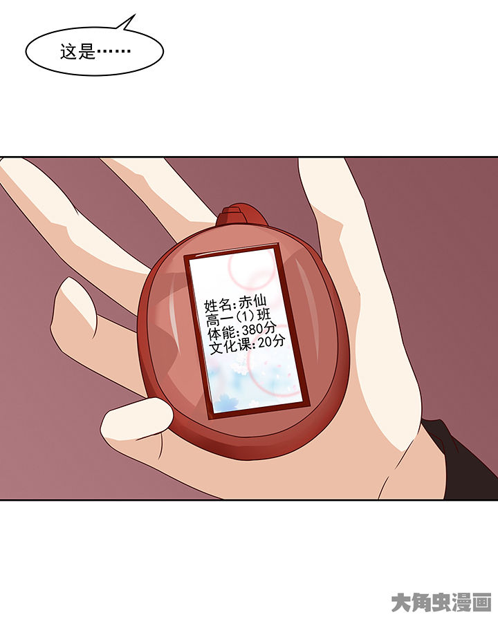 《神仙不是闹着玩》第127章 第32页