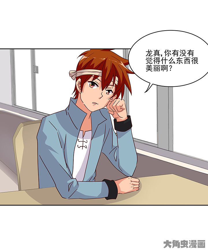 《神仙不是闹着玩》第127章 第9页