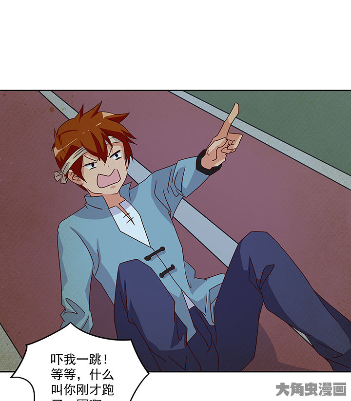 《神仙不是闹着玩》第124章 第24页