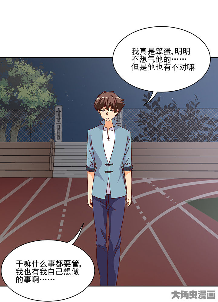 《神仙不是闹着玩》第122章 第17页