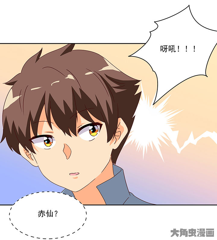 《神仙不是闹着玩》第122章 第18页