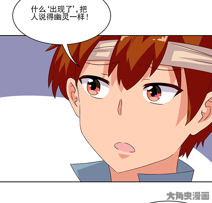《神仙不是闹着玩》第122章 第24页