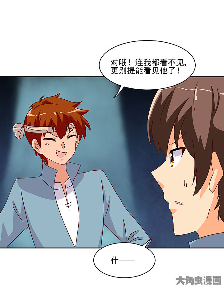 《神仙不是闹着玩》第122章 第27页
