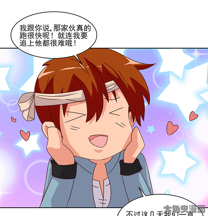 《神仙不是闹着玩》第122章 第28页