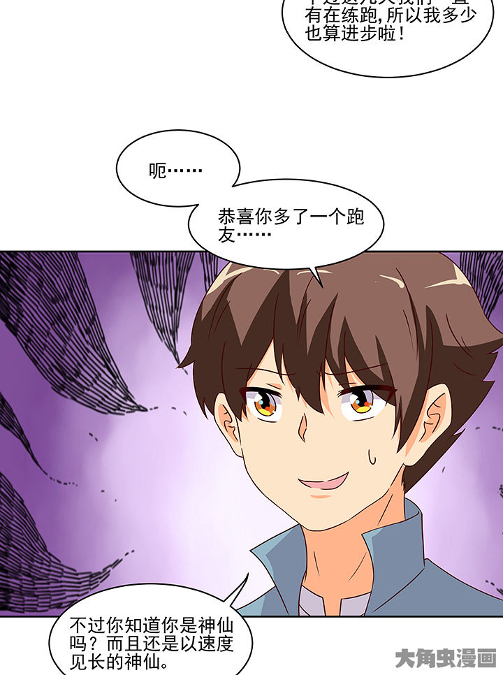 《神仙不是闹着玩》第122章 第29页