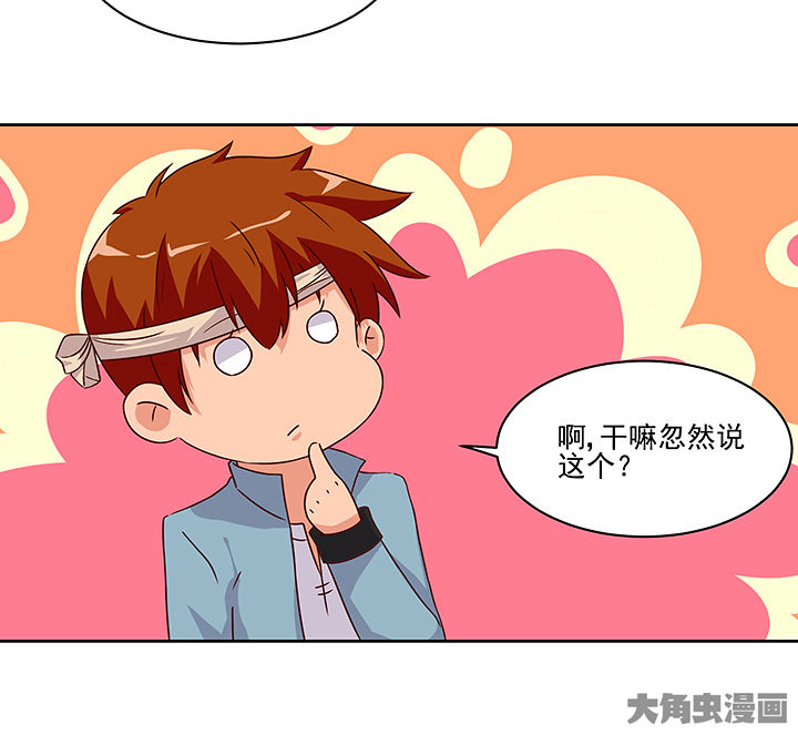 《神仙不是闹着玩》第122章 第30页