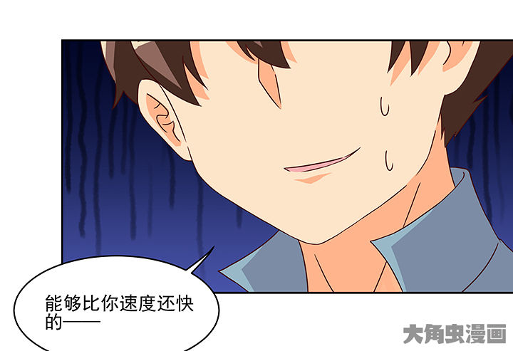 《神仙不是闹着玩》第122章 第31页