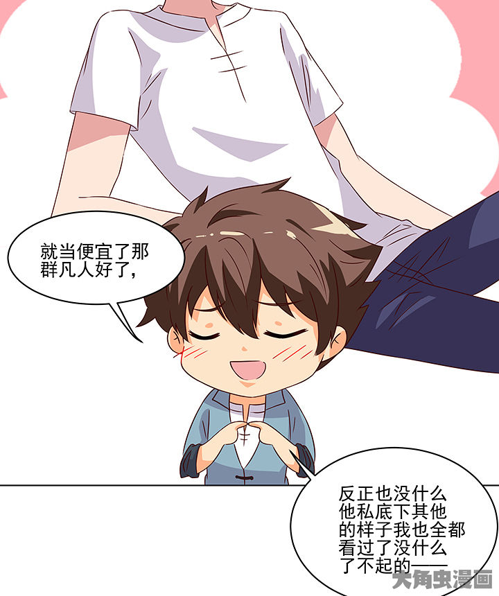 《神仙不是闹着玩》第125章 第15页