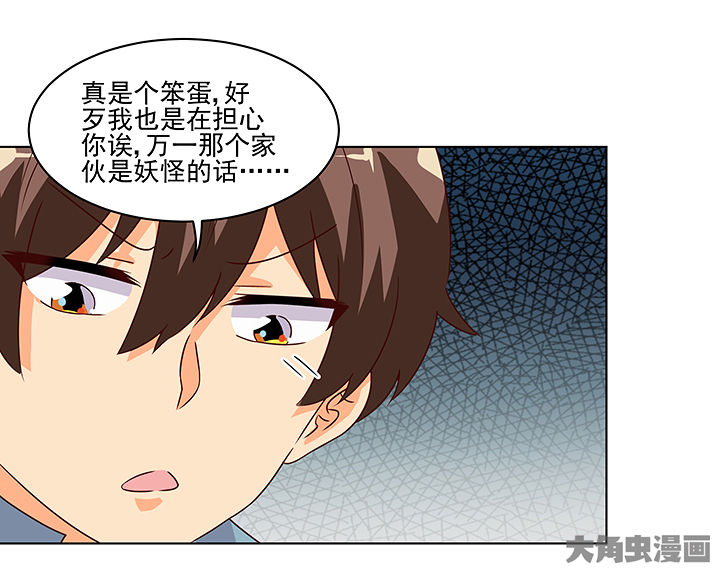 《神仙不是闹着玩》第125章 第18页