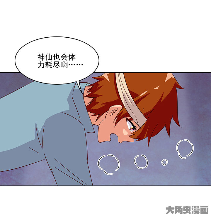 《神仙不是闹着玩》第125章 第24页
