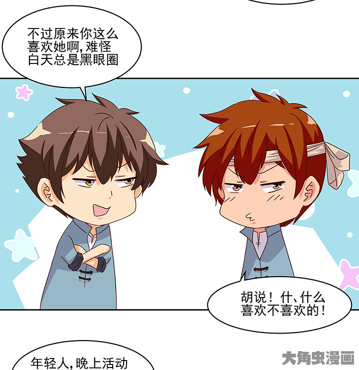 《神仙不是闹着玩》第123章 第11页