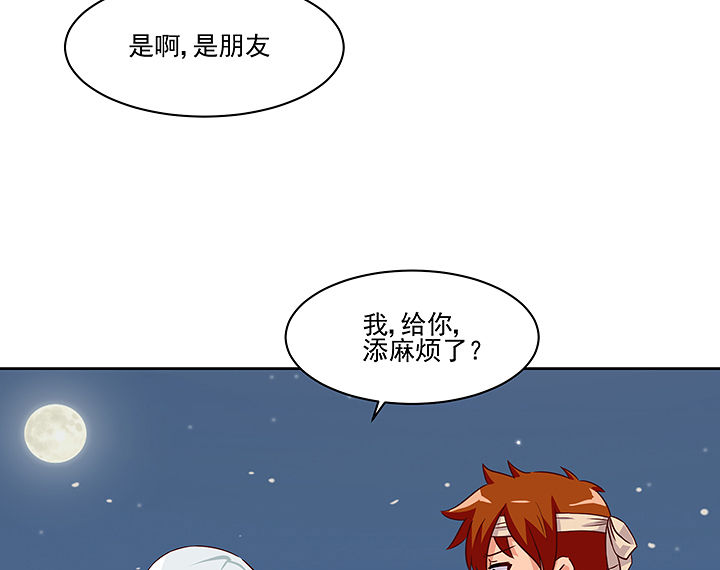 《神仙不是闹着玩》第123章 第17页