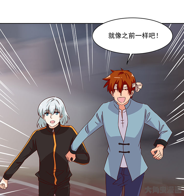 《神仙不是闹着玩》第123章 第21页