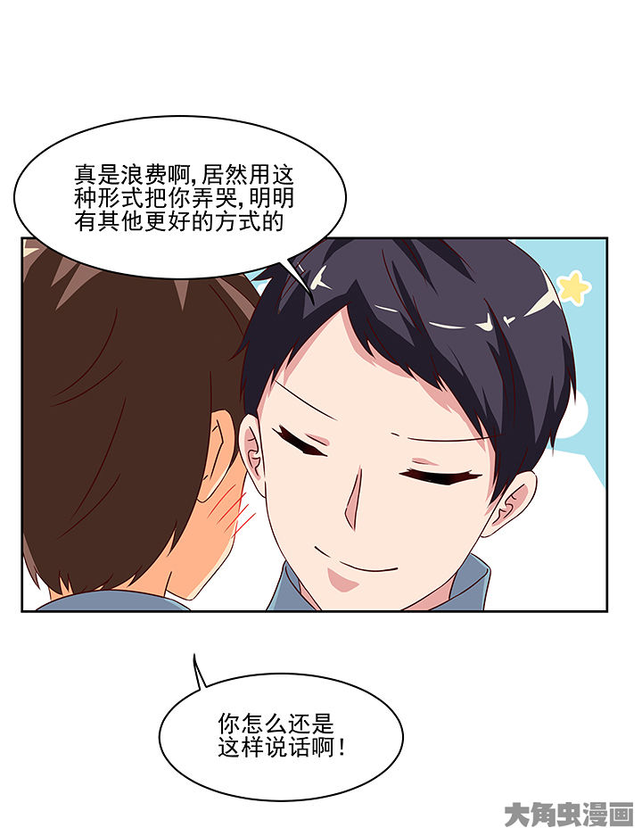 《神仙不是闹着玩》第123章 第36页