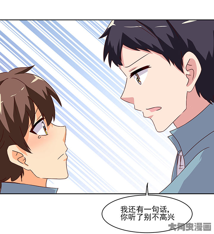 《神仙不是闹着玩》第123章 第37页