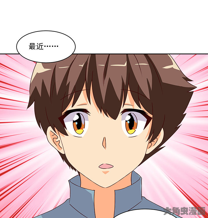 《神仙不是闹着玩》第123章 第38页