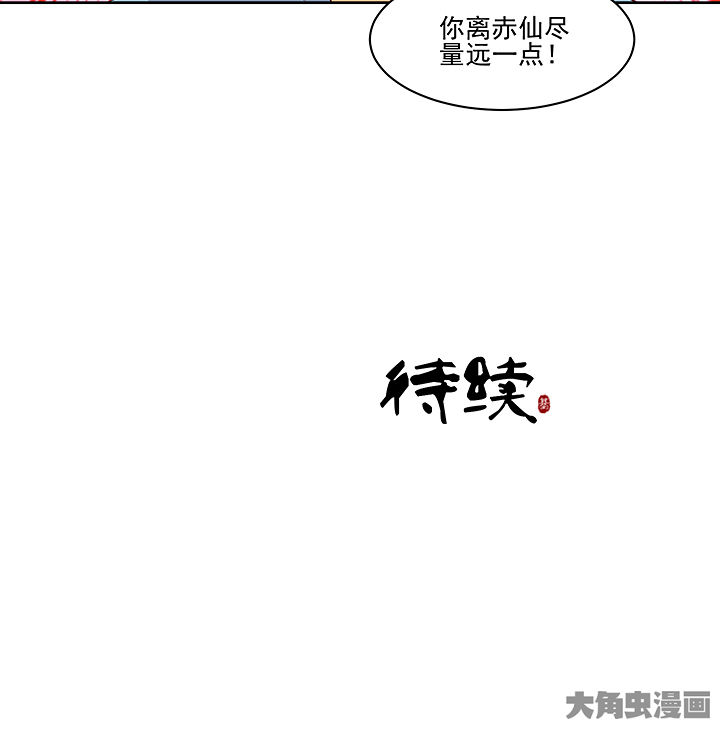 《神仙不是闹着玩》第123章 第39页