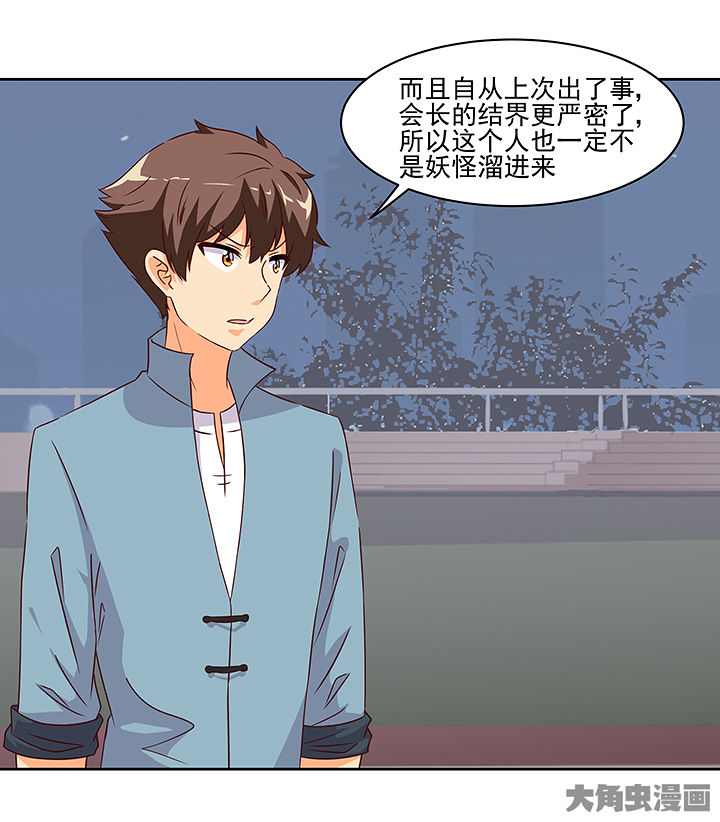 《神仙不是闹着玩》第123章 第3页