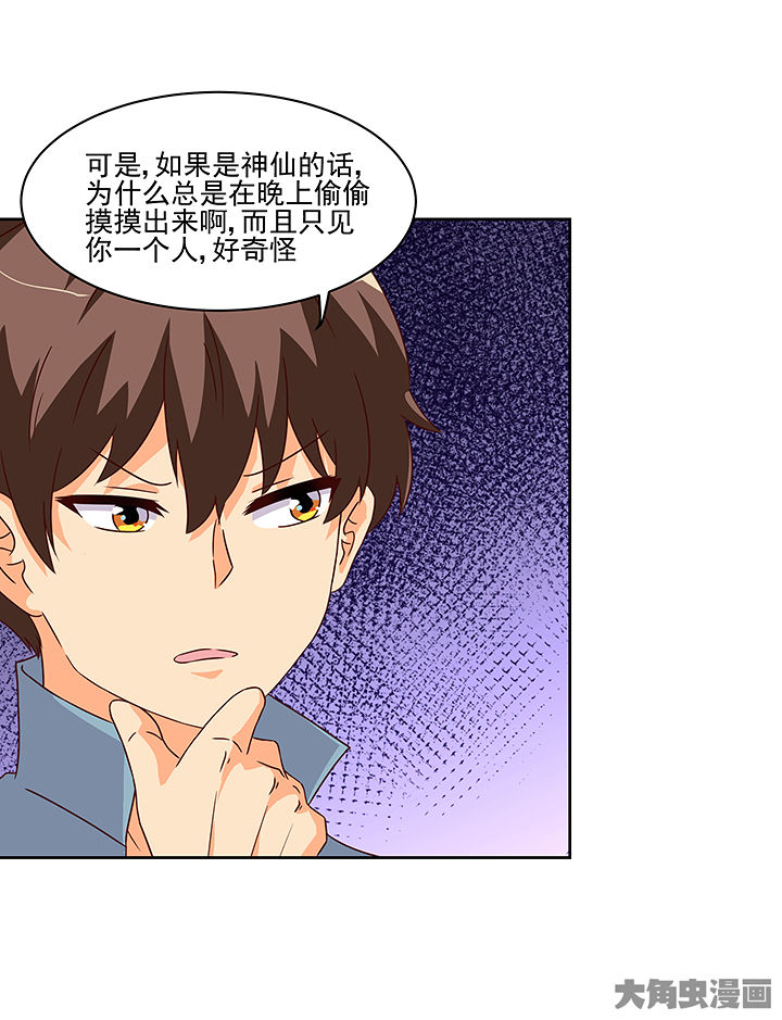《神仙不是闹着玩》第123章 第4页