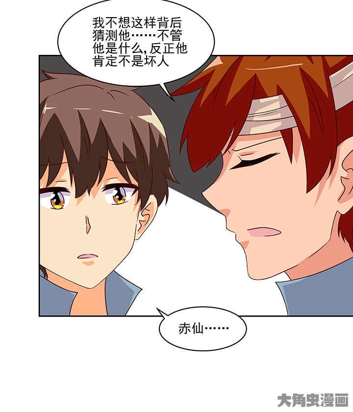 《神仙不是闹着玩》第123章 第6页