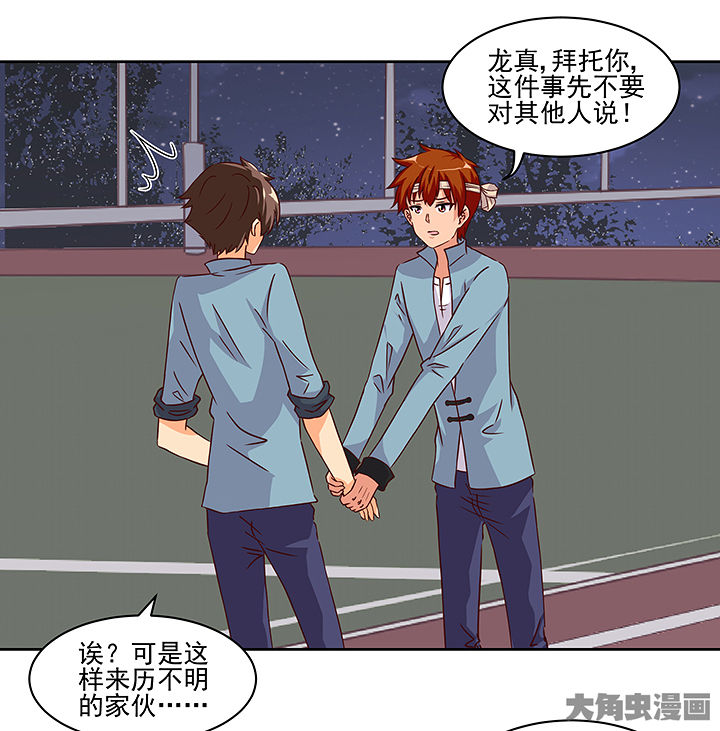 《神仙不是闹着玩》第123章 第7页