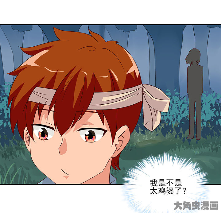 《神仙不是闹着玩》第121章 第11页