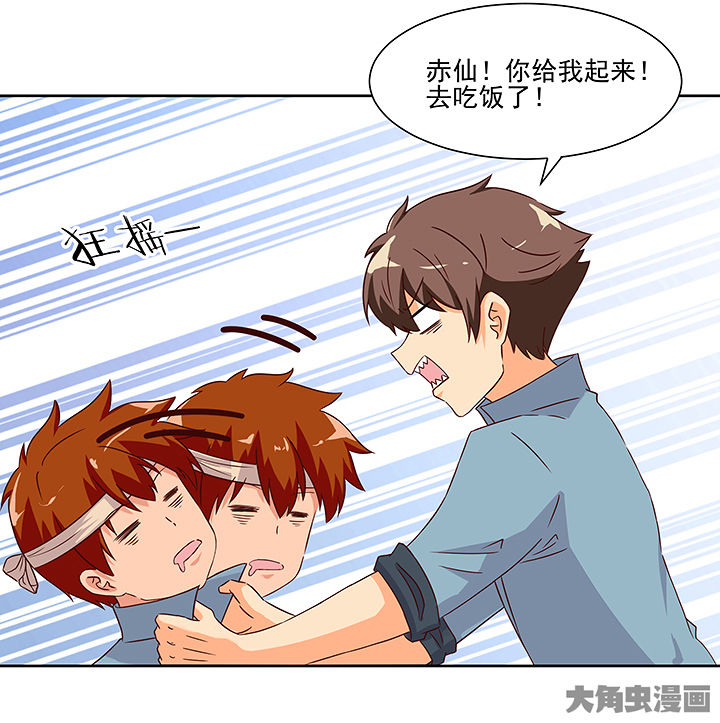 《神仙不是闹着玩》第121章 第25页