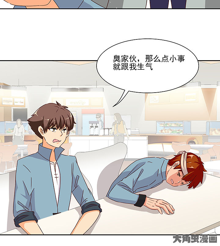 《神仙不是闹着玩》第121章 第29页