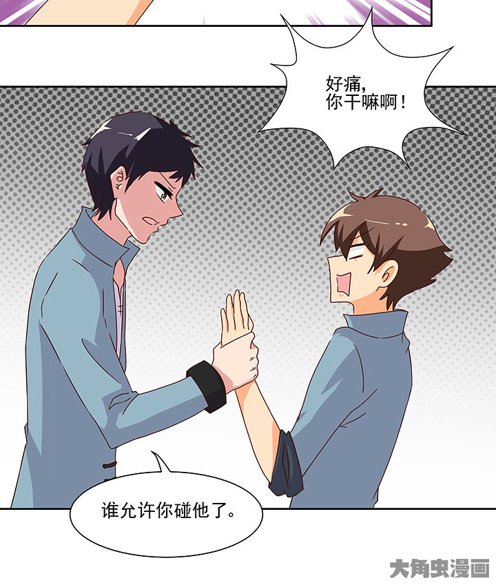 《神仙不是闹着玩》第121章 第34页