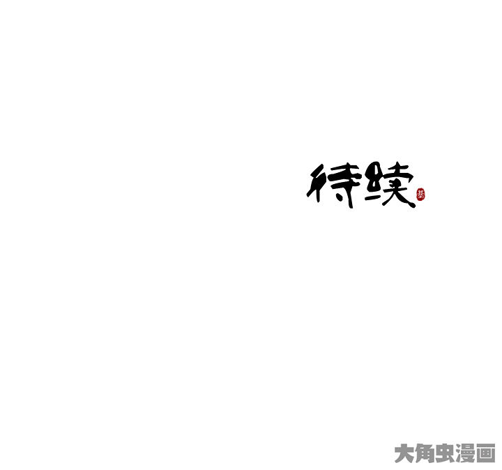 《神仙不是闹着玩》第121章 第38页