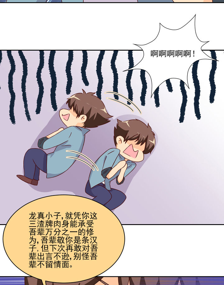 《神仙不是闹着玩》第119章 第10页