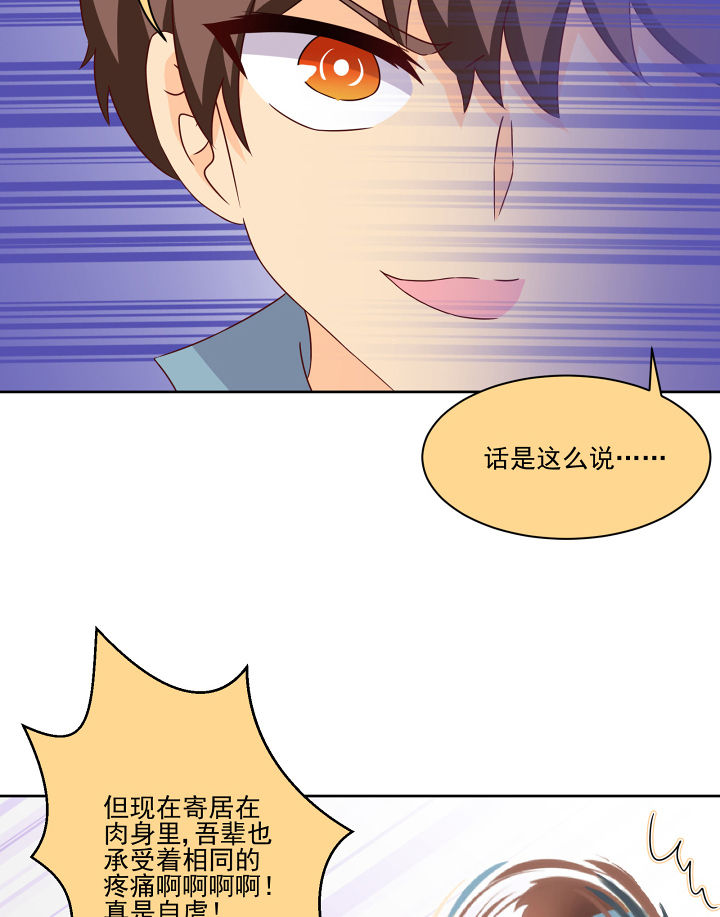 《神仙不是闹着玩》第119章 第11页