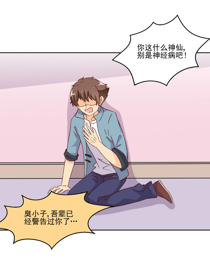 《神仙不是闹着玩》第119章 第13页