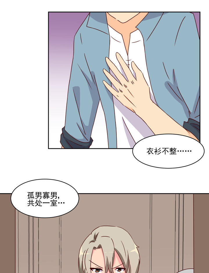 《神仙不是闹着玩》第119章 第15页