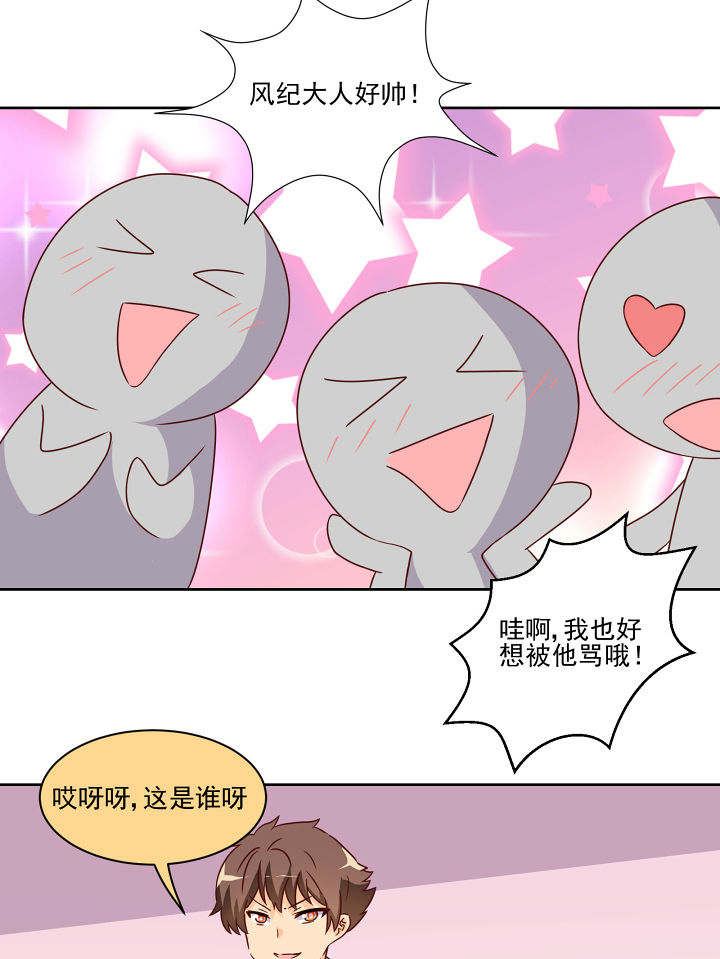 《神仙不是闹着玩》第119章 第17页