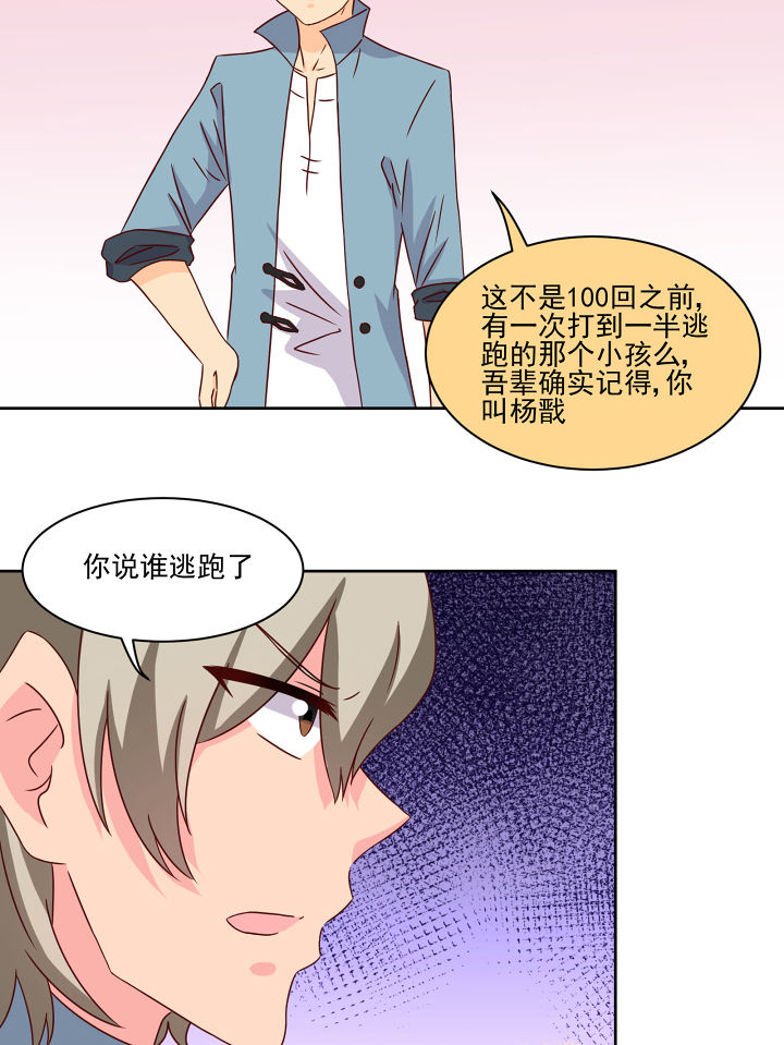 《神仙不是闹着玩》第119章 第18页