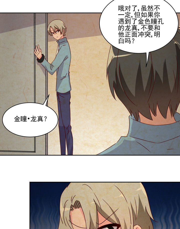 《神仙不是闹着玩》第119章 第21页