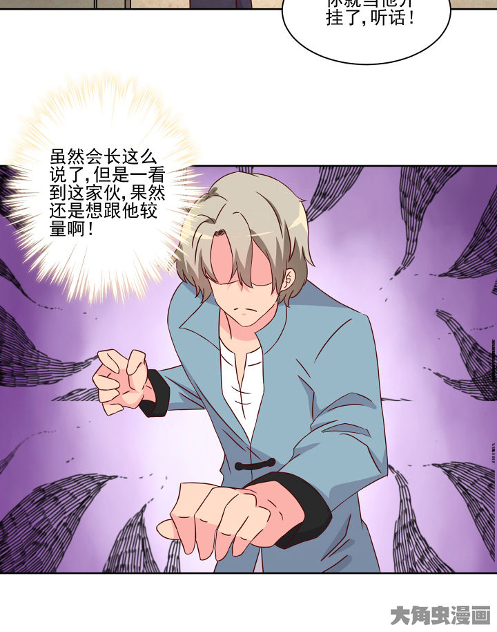《神仙不是闹着玩》第119章 第24页