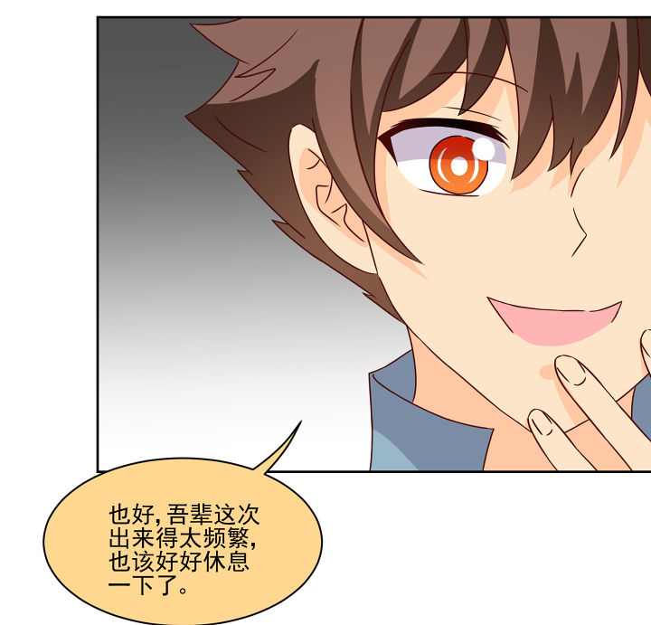 《神仙不是闹着玩》第119章 第26页