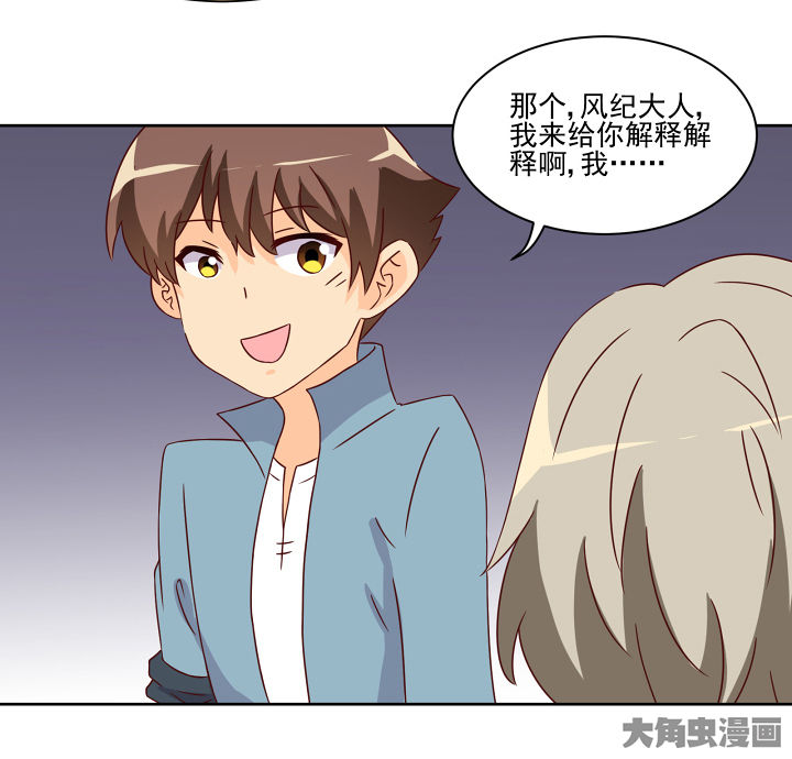 《神仙不是闹着玩》第119章 第27页