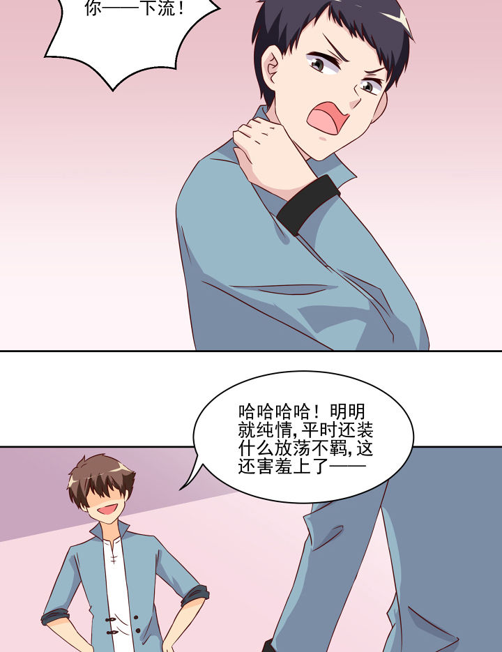 《神仙不是闹着玩》第119章 第2页