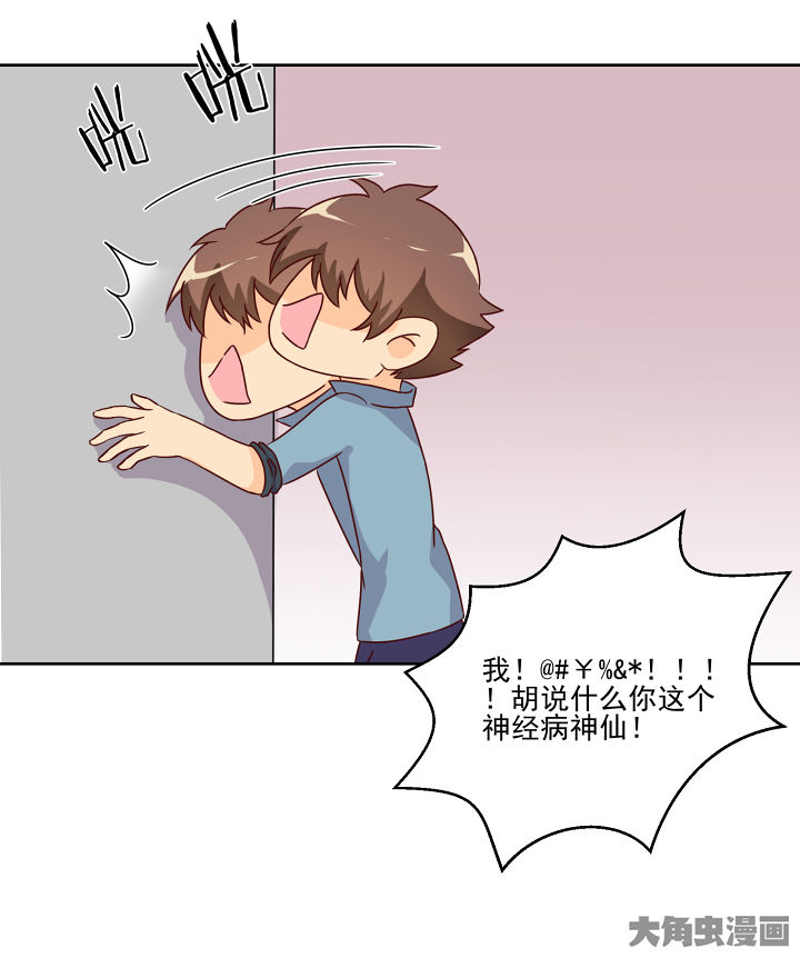 《神仙不是闹着玩》第119章 第30页