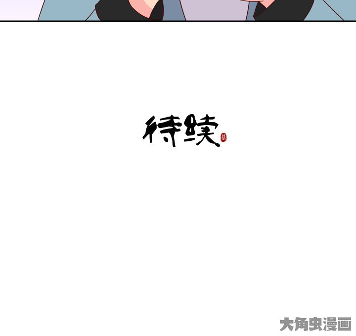 《神仙不是闹着玩》第119章 第33页