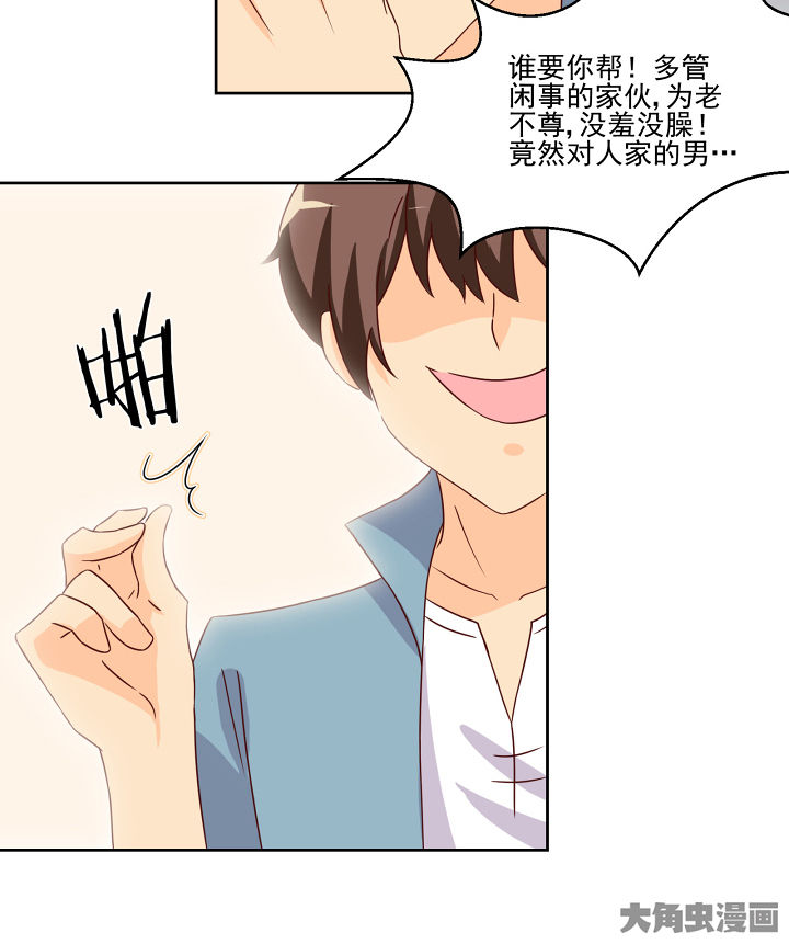 《神仙不是闹着玩》第119章 第8页