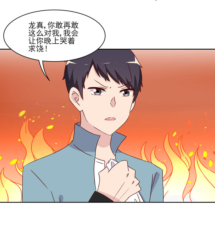《神仙不是闹着玩》第117章 第17页