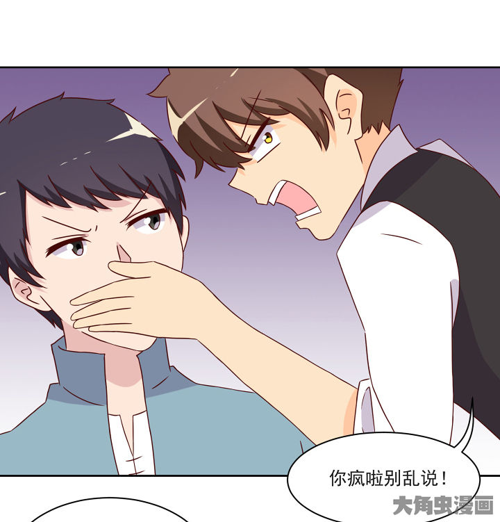 《神仙不是闹着玩》第117章 第18页