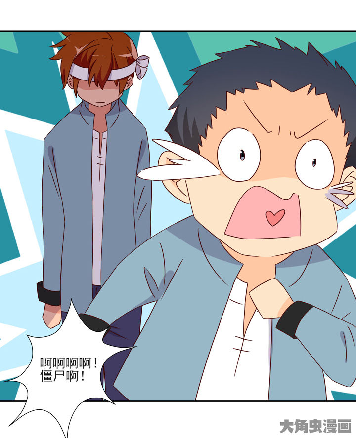 《神仙不是闹着玩》第117章 第24页