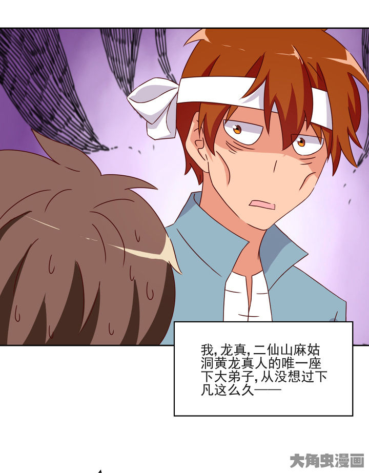 《神仙不是闹着玩》第117章 第26页